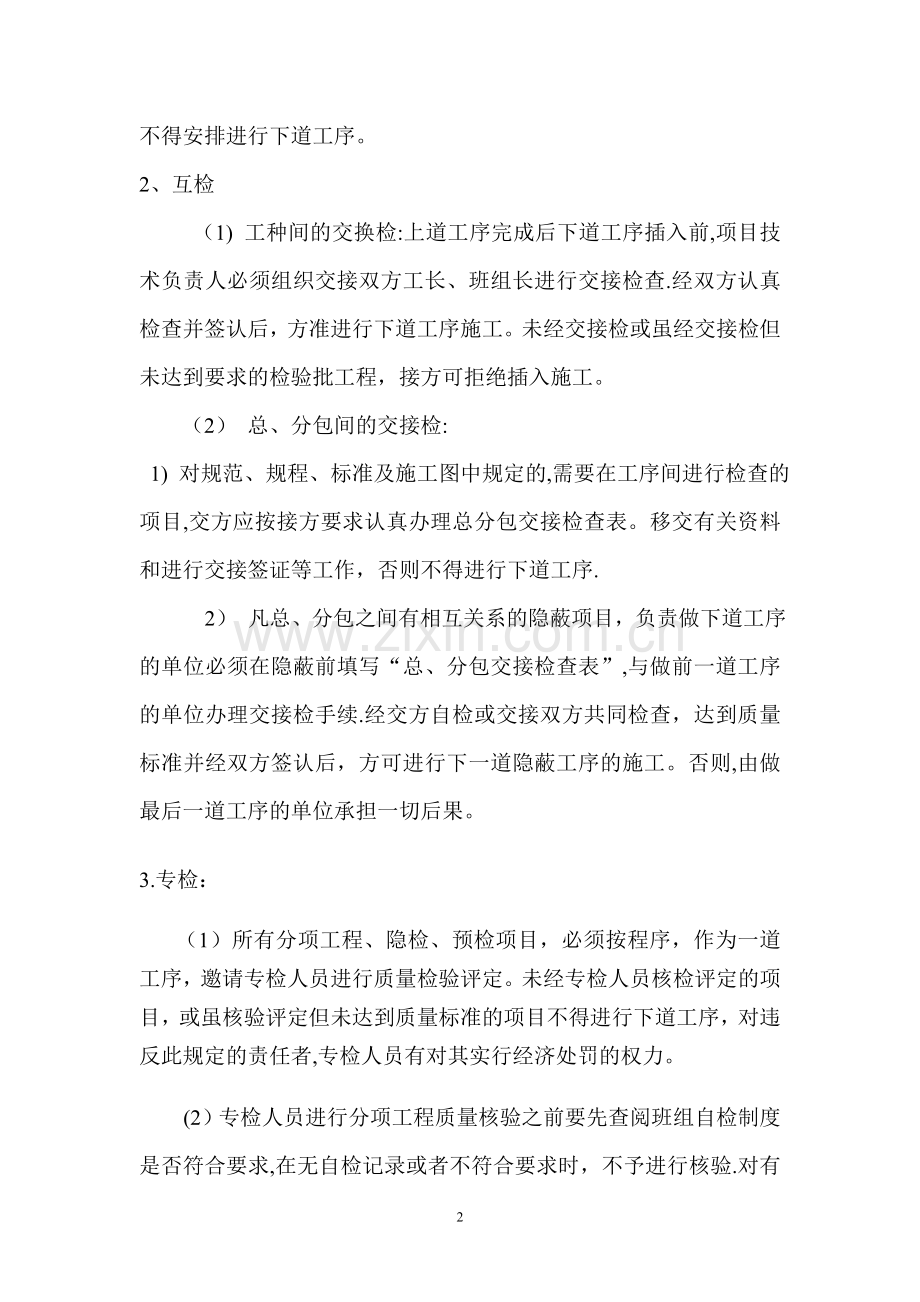 工程项目三检制.doc_第2页