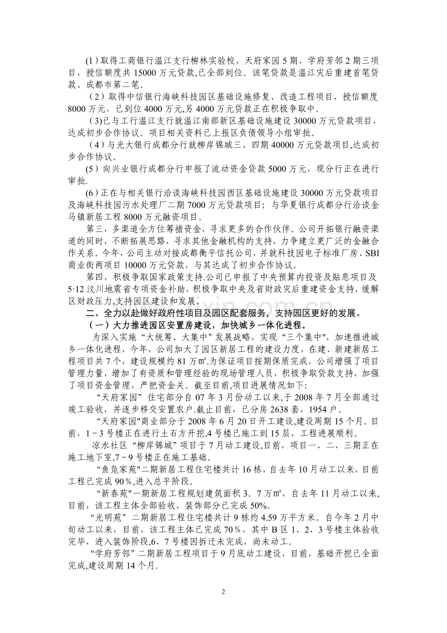 二〇〇八年工作总结和二〇〇九年工作思路.doc_第2页