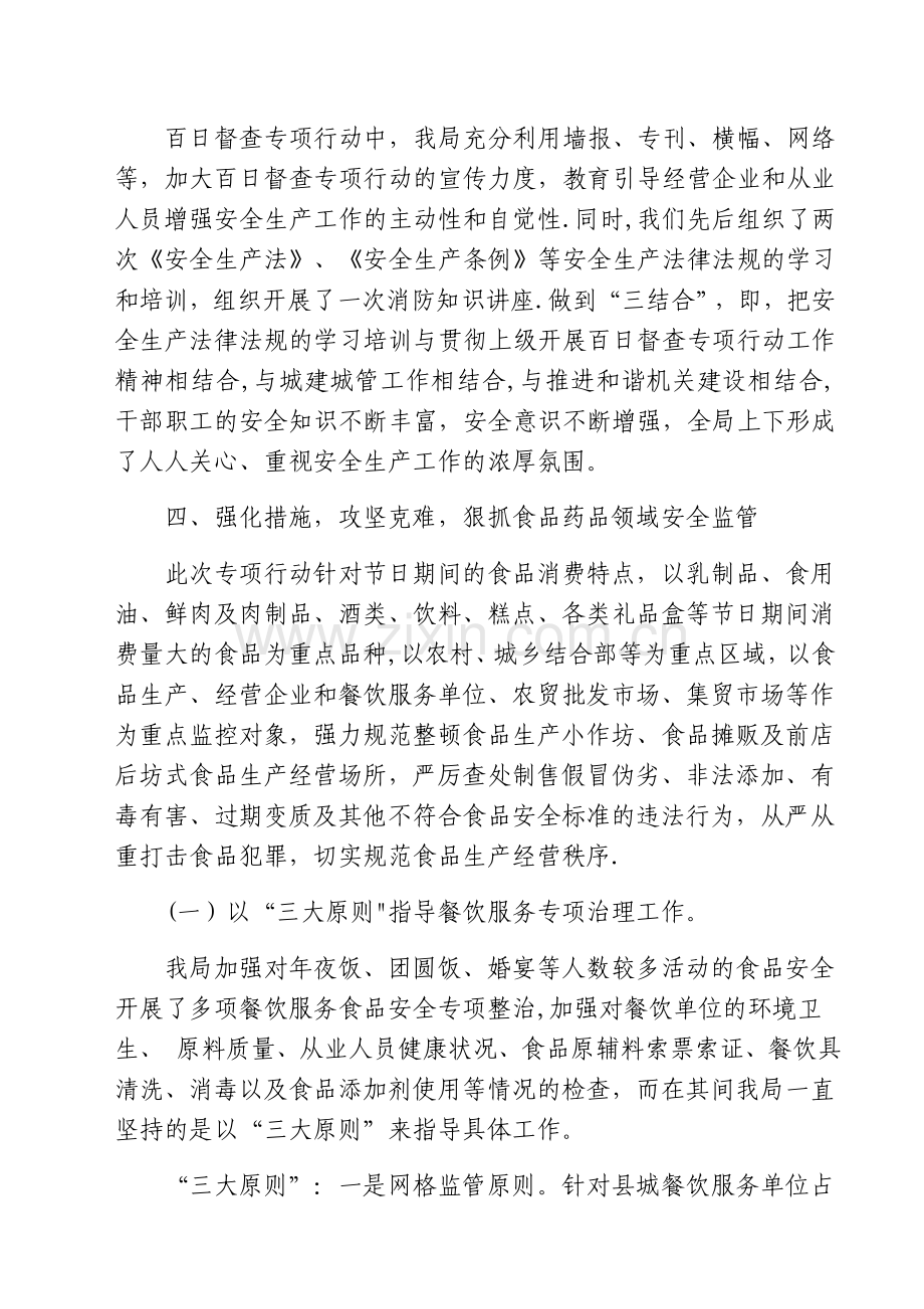 开展安全生产百日攻坚战工作总结.docx_第2页
