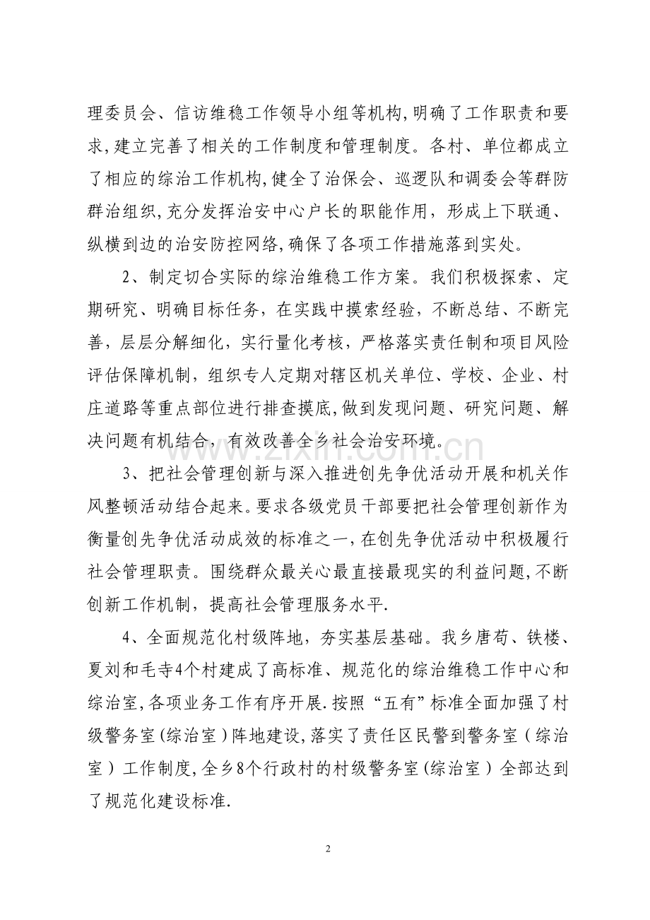 乡加强和创新社会管理工作汇报.doc_第2页