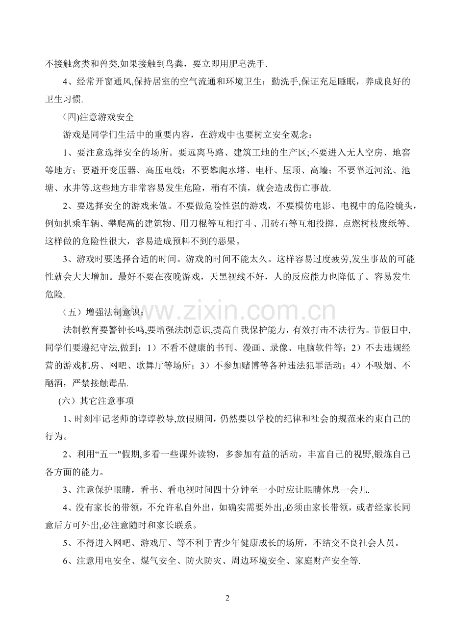 五一劳动节放假安全教育教案.doc_第2页