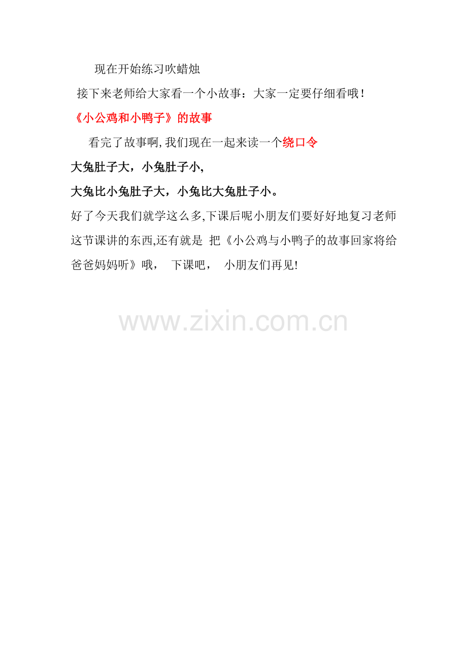 少儿主持教案.doc_第2页