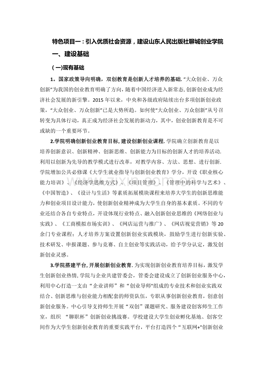 特色项目-创业学院建设方案.doc_第1页