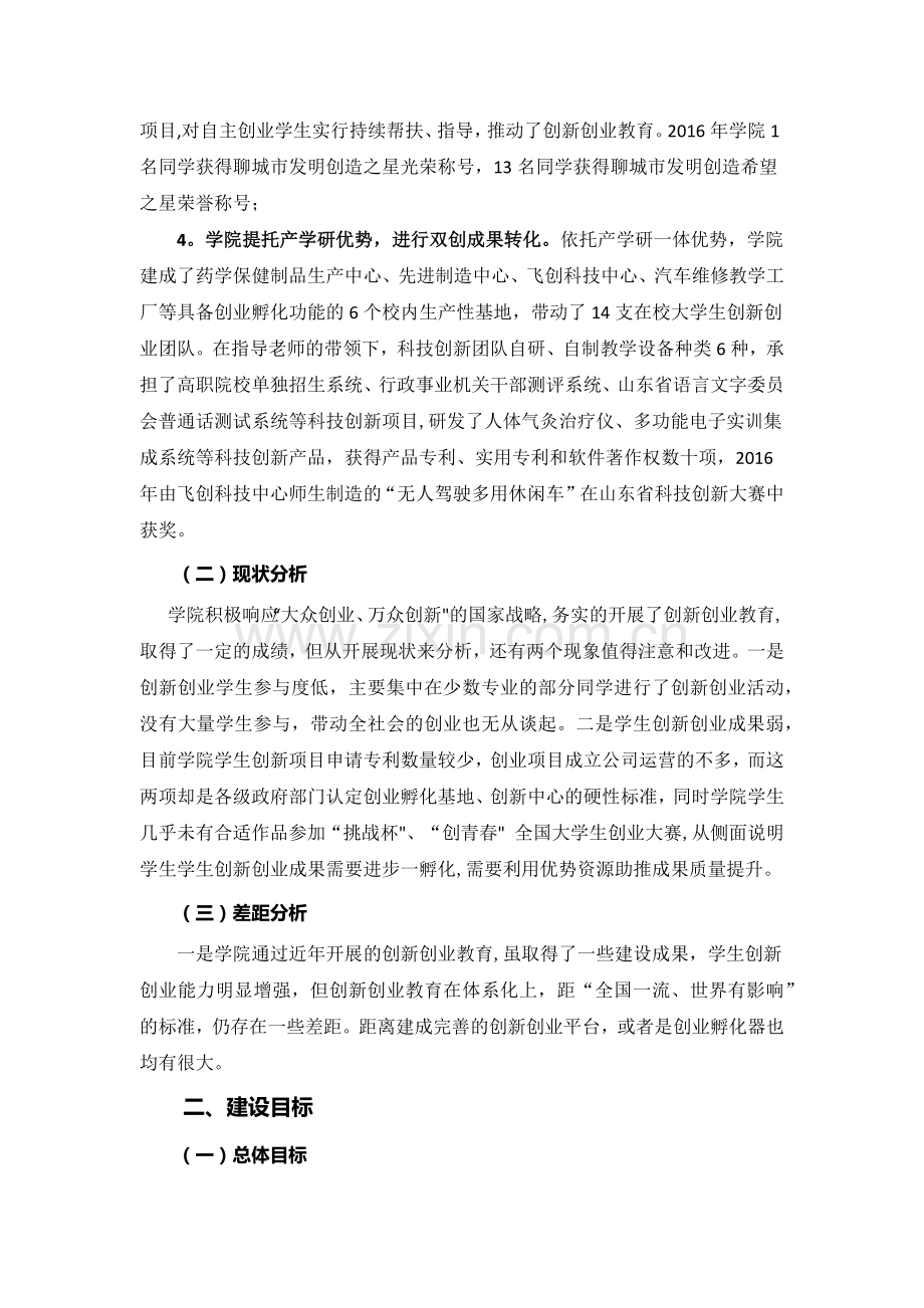 特色项目-创业学院建设方案.doc_第2页