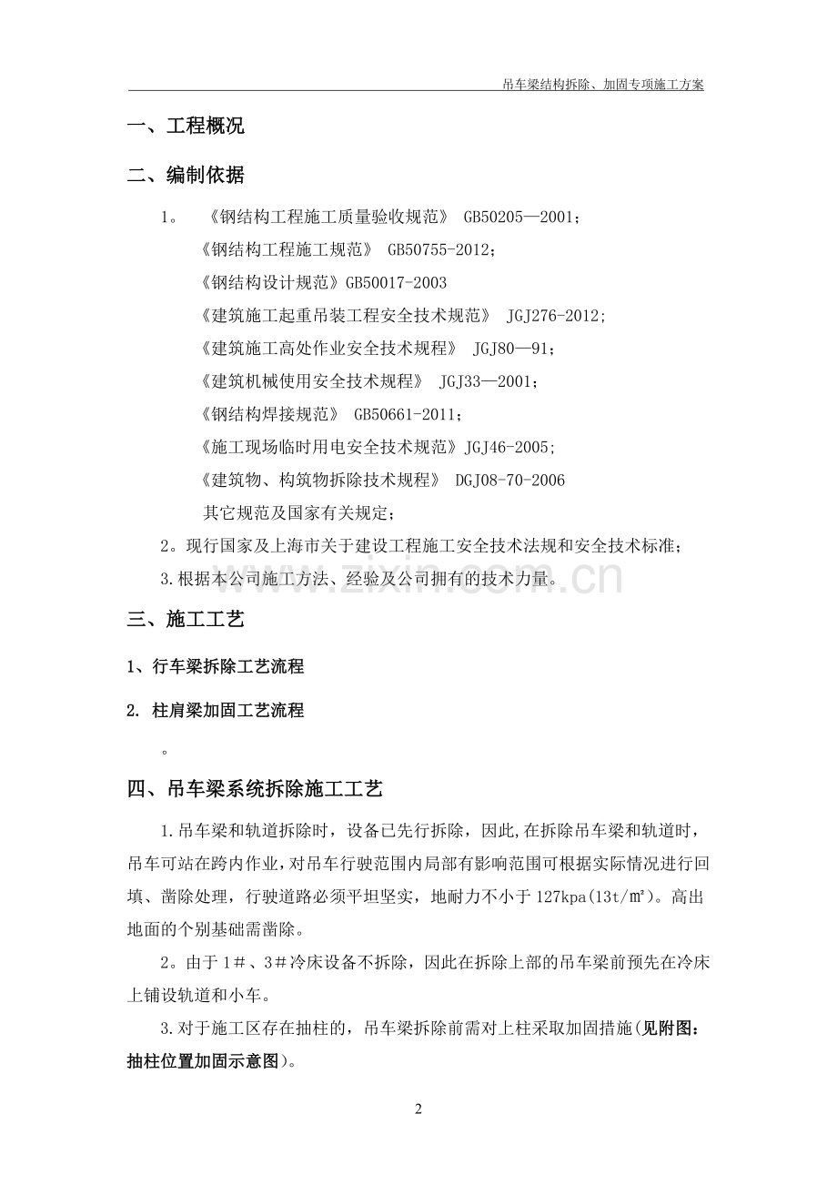 行车梁拆除及加固方案.doc_第2页