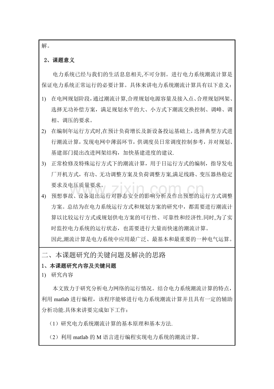 电力系统开题报告.doc_第2页