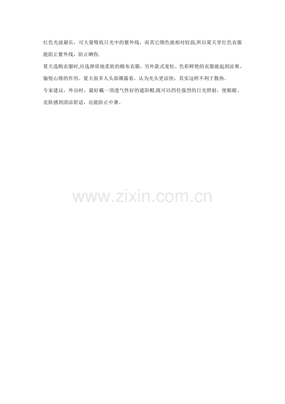 夏季防中暑安全主题班会.doc_第2页