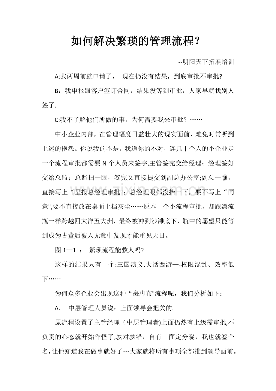 如何解决繁琐的管理流程？.doc_第1页