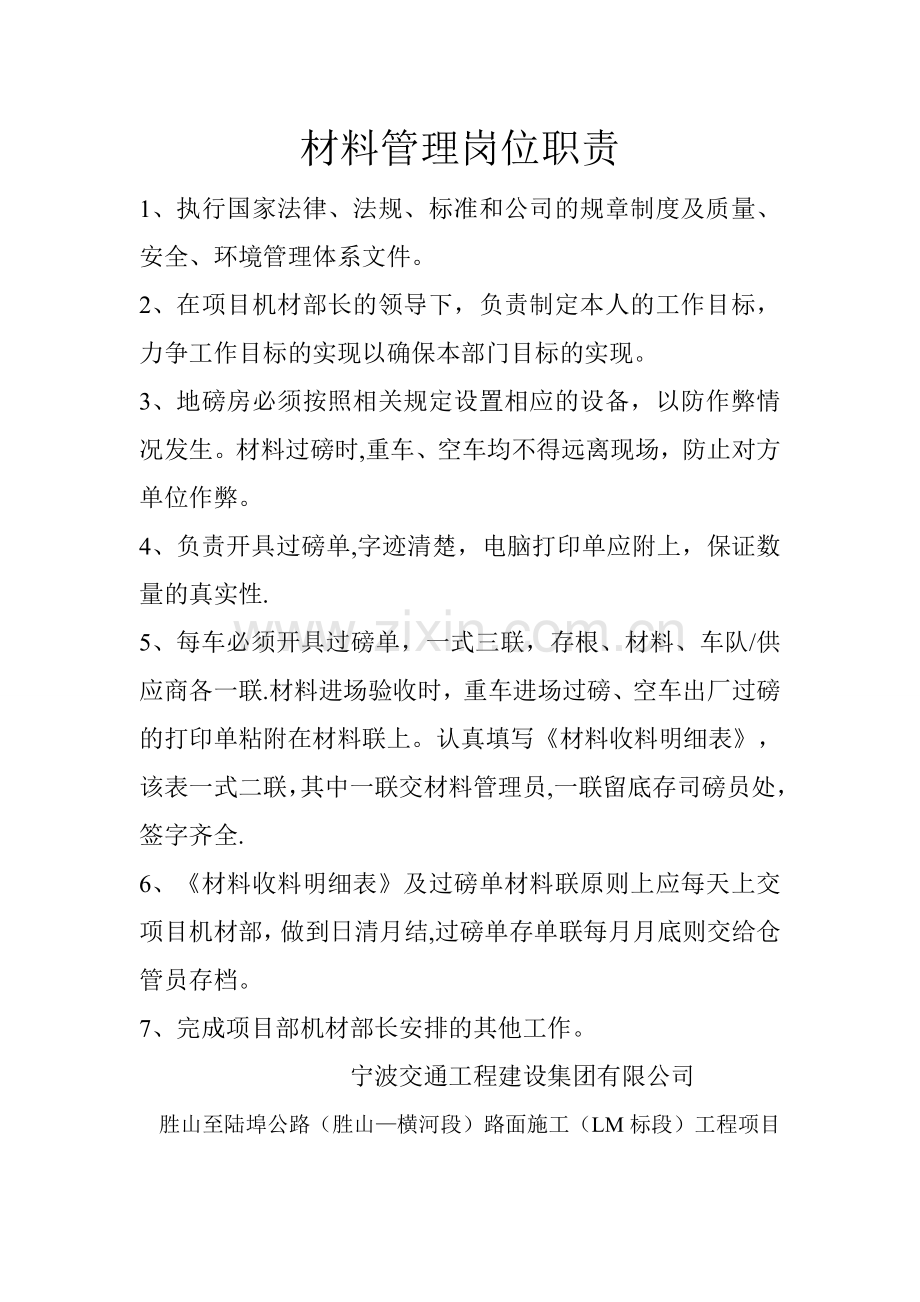 机材部管理制度、岗位职责.doc_第1页