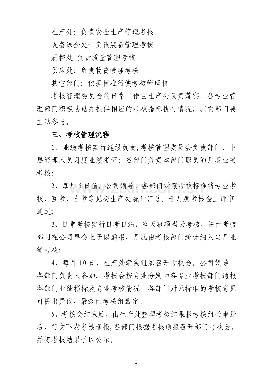 水泥厂系统单位工资考核试行办法(讨论稿).doc_第2页
