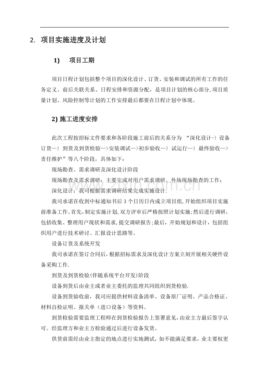智能交通施工组织方案.doc_第2页