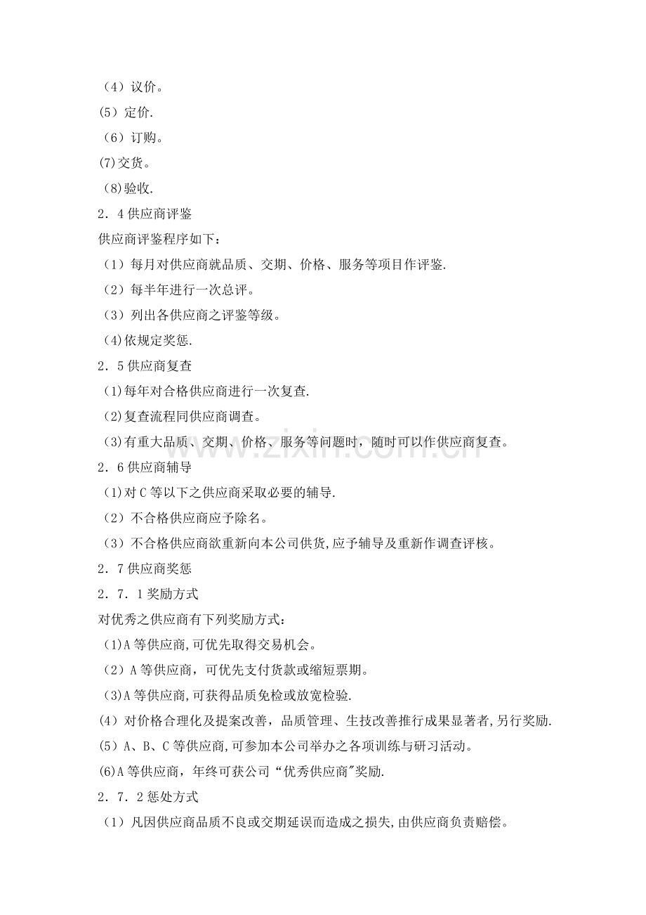 如何做好供应商管理制度.doc_第2页