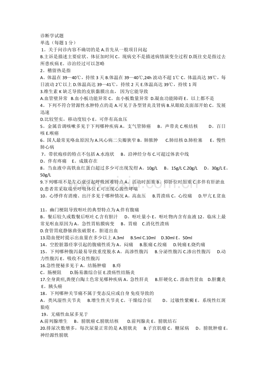 诊断学基础试题及答案.docx_第1页