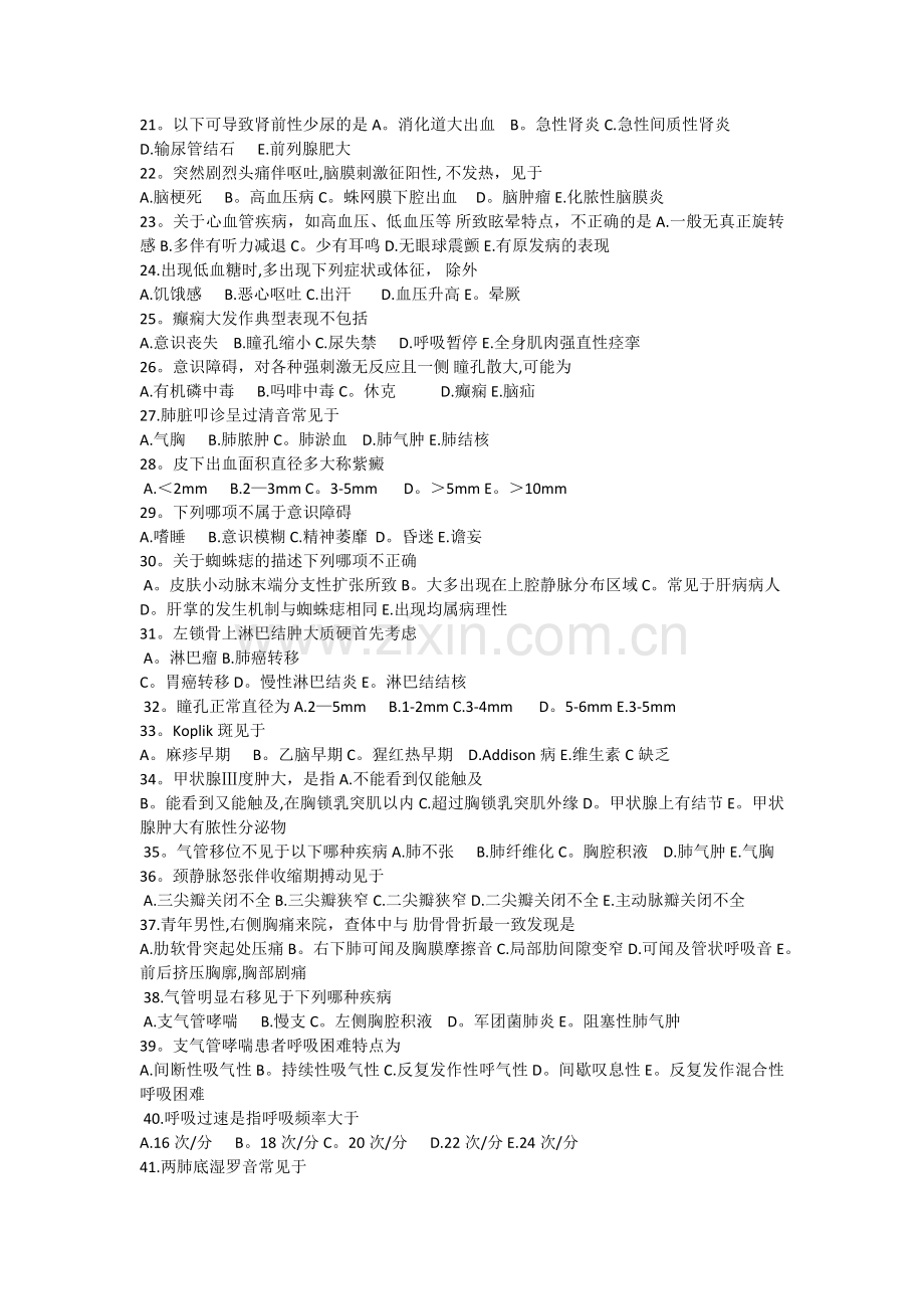 诊断学基础试题及答案.docx_第2页