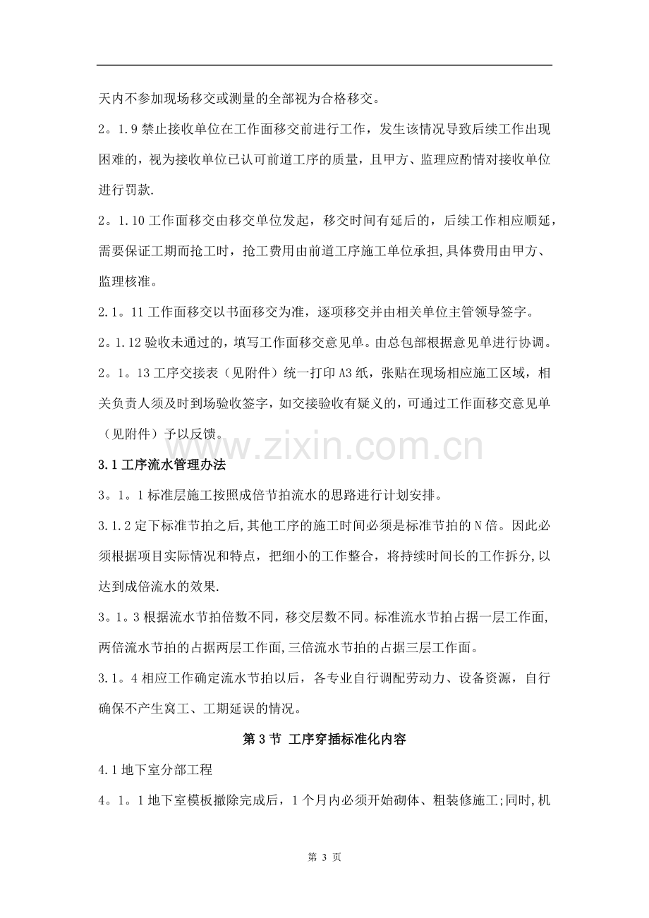 工序穿插管理办法-中山市完美金鹰广场住宅区工程.docx_第2页