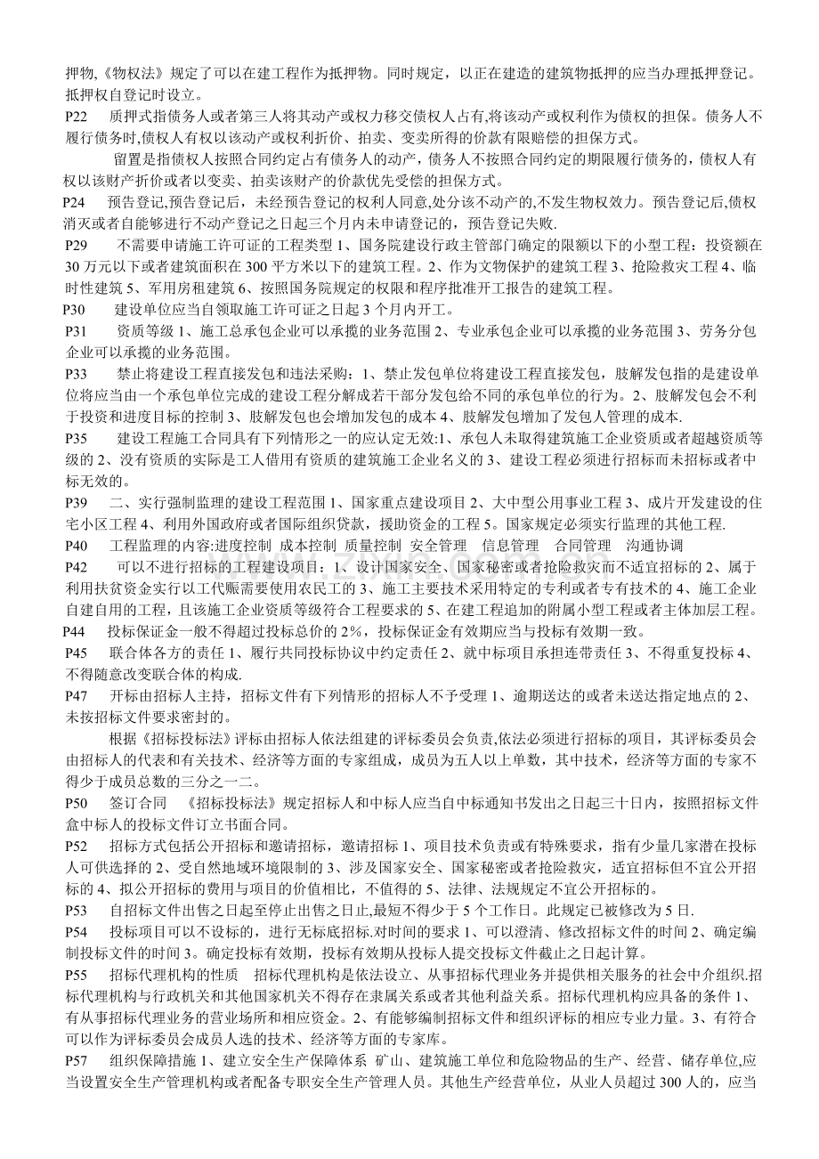 二级建造师法规考前重点.doc_第2页
