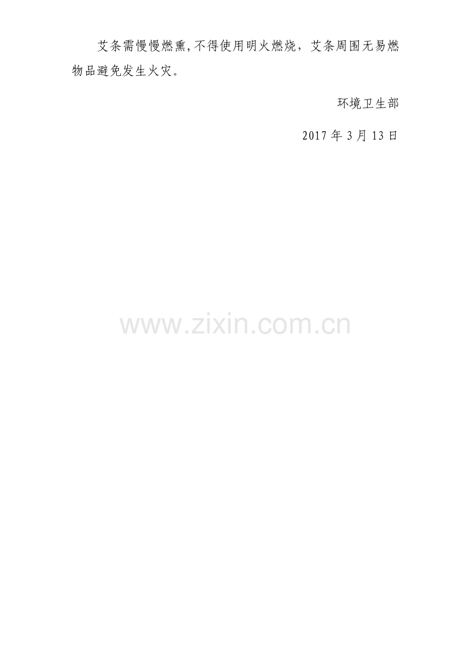 春季教室消毒方案.doc_第2页