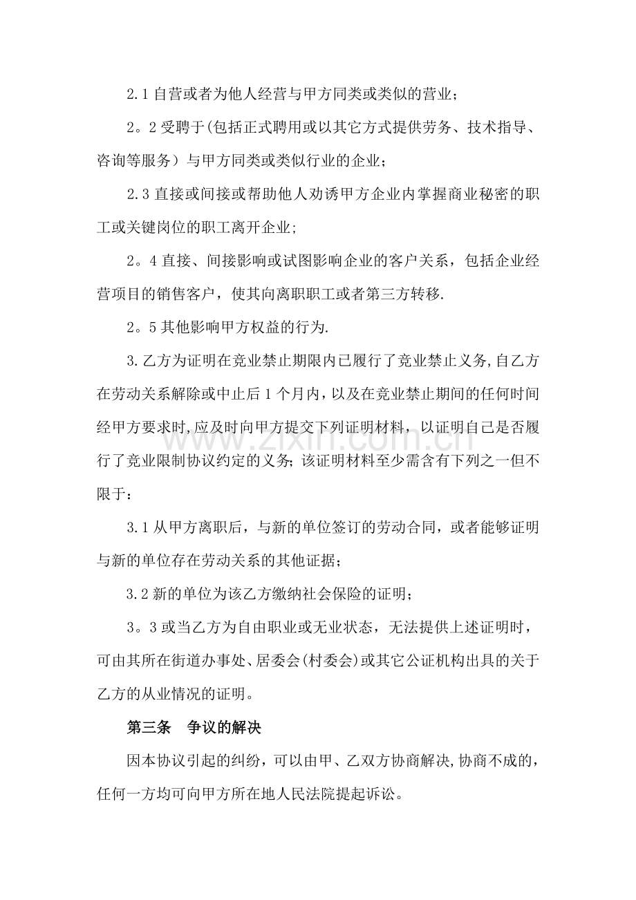 竞业禁止协议书范本.doc_第2页