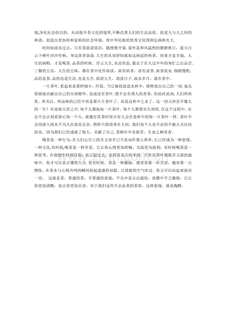 浅谈对茶的感悟及认识.doc_第2页