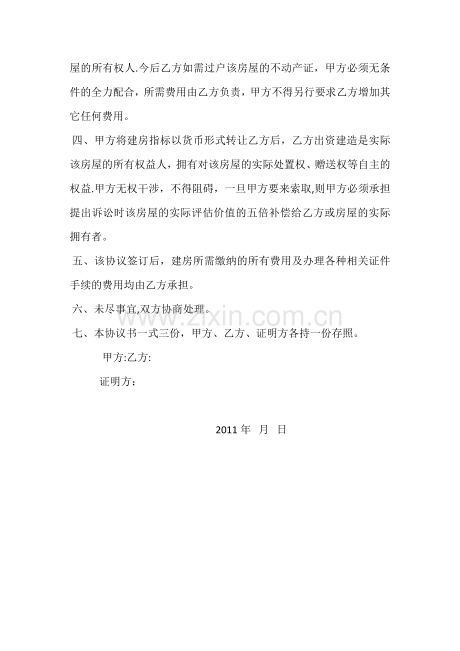 宅基地指标转让协议书.doc_第2页