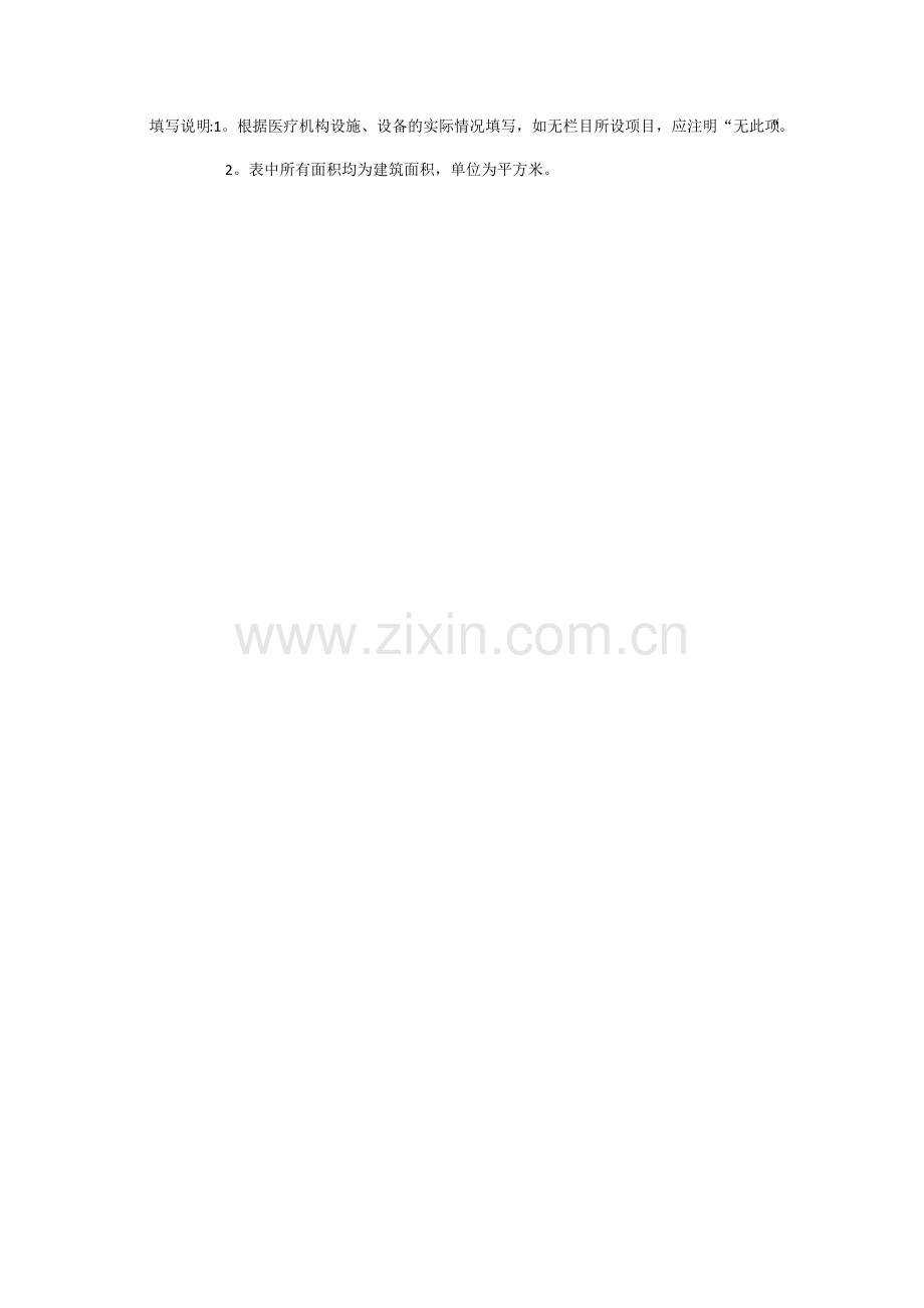 药房设施设备情况表.doc_第2页