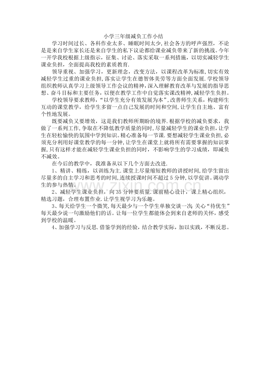 三年级数学减负工作总结.doc_第1页