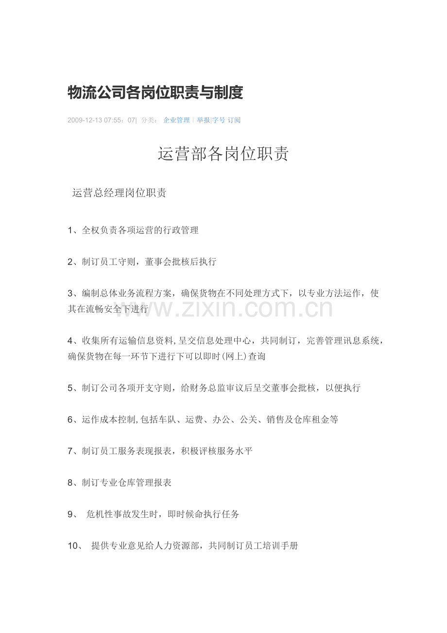 物流公司各岗位职责.docx_第1页