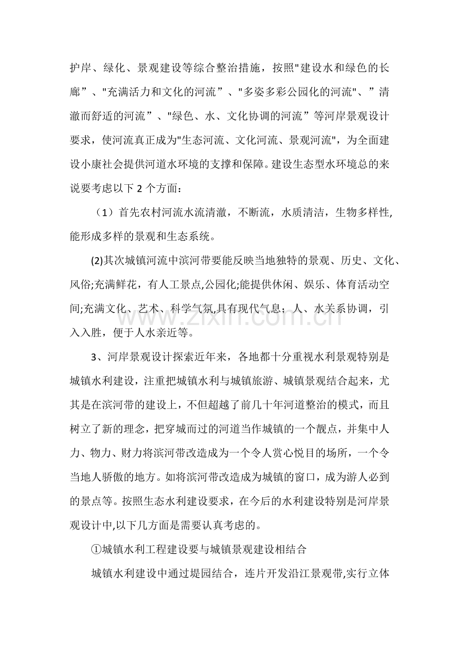 河岸景观设计解决方案.doc_第2页
