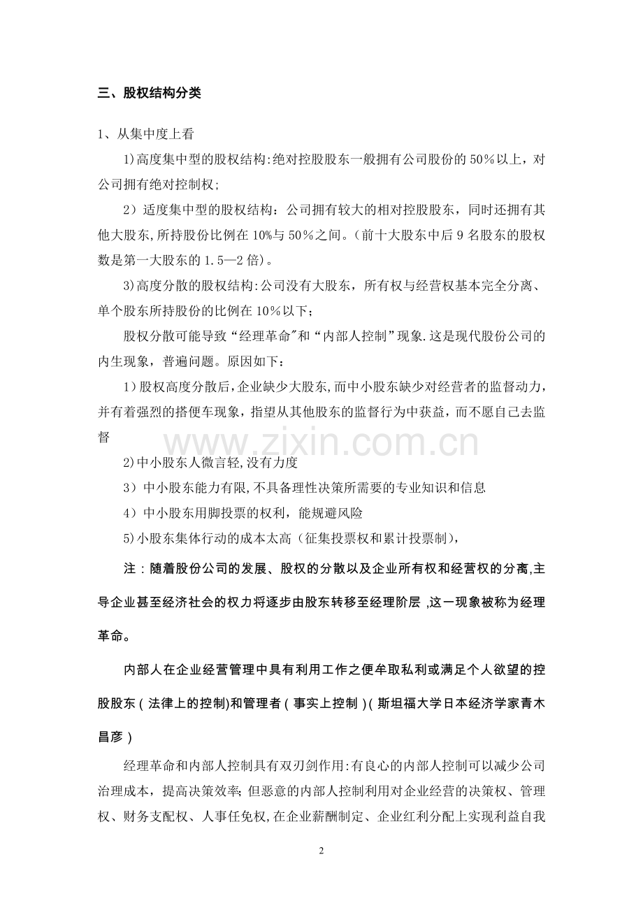 股权结构方案结构书.doc_第2页