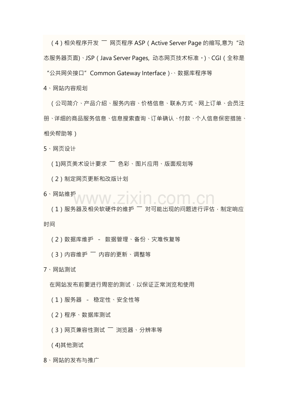 网站计划书.doc_第2页