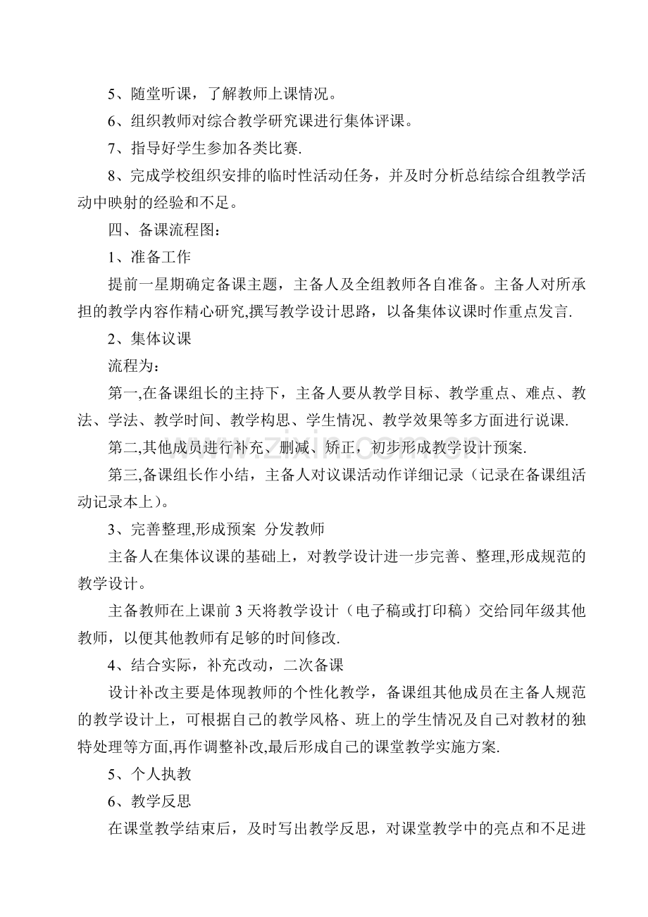 综合组集体备课工作计划.doc_第2页