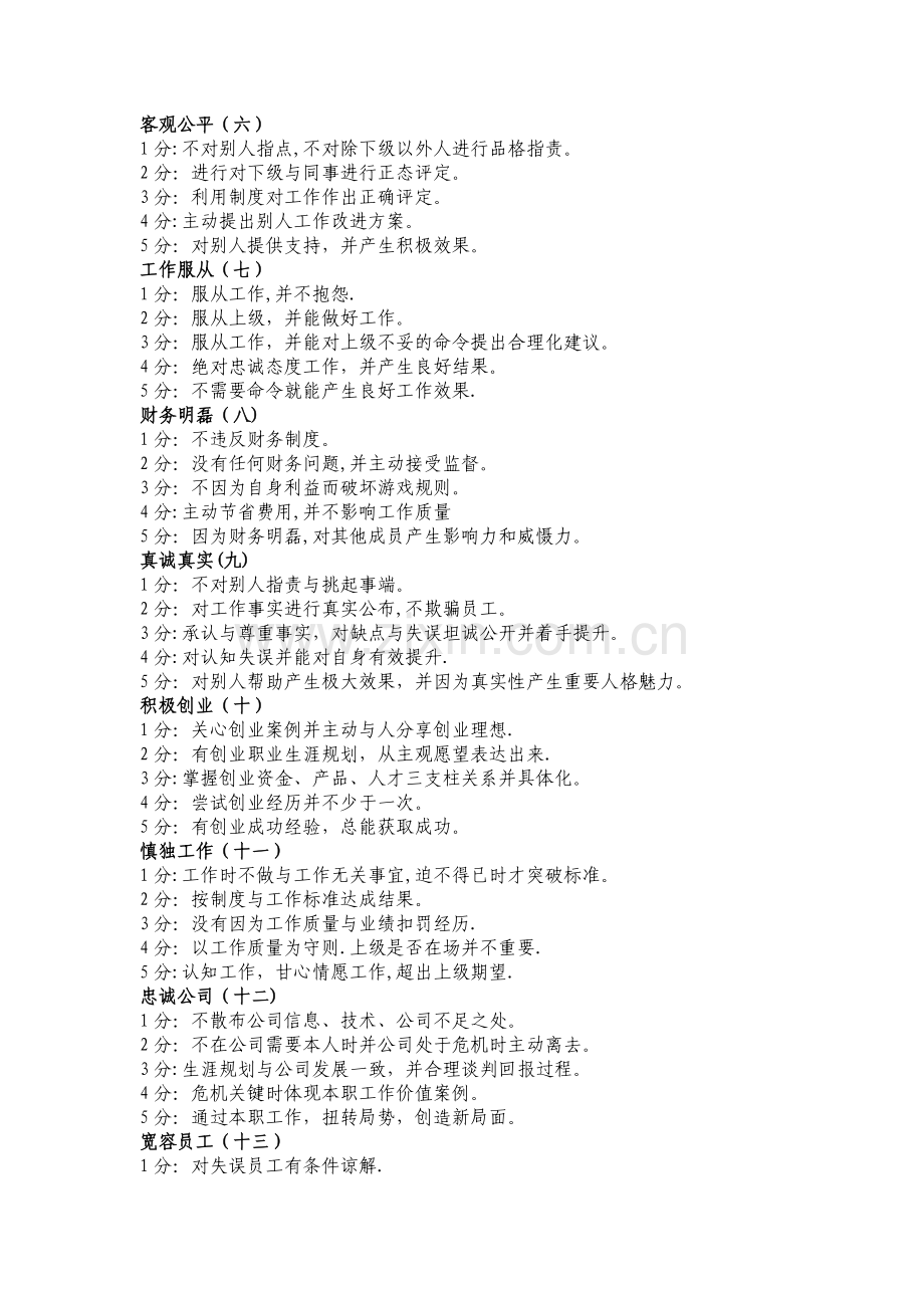 突破绩效管理瓶颈3.doc_第2页