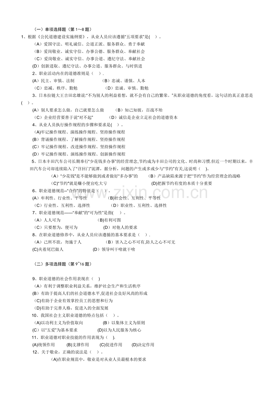 人力资源管理师考试真题及答案.doc_第1页