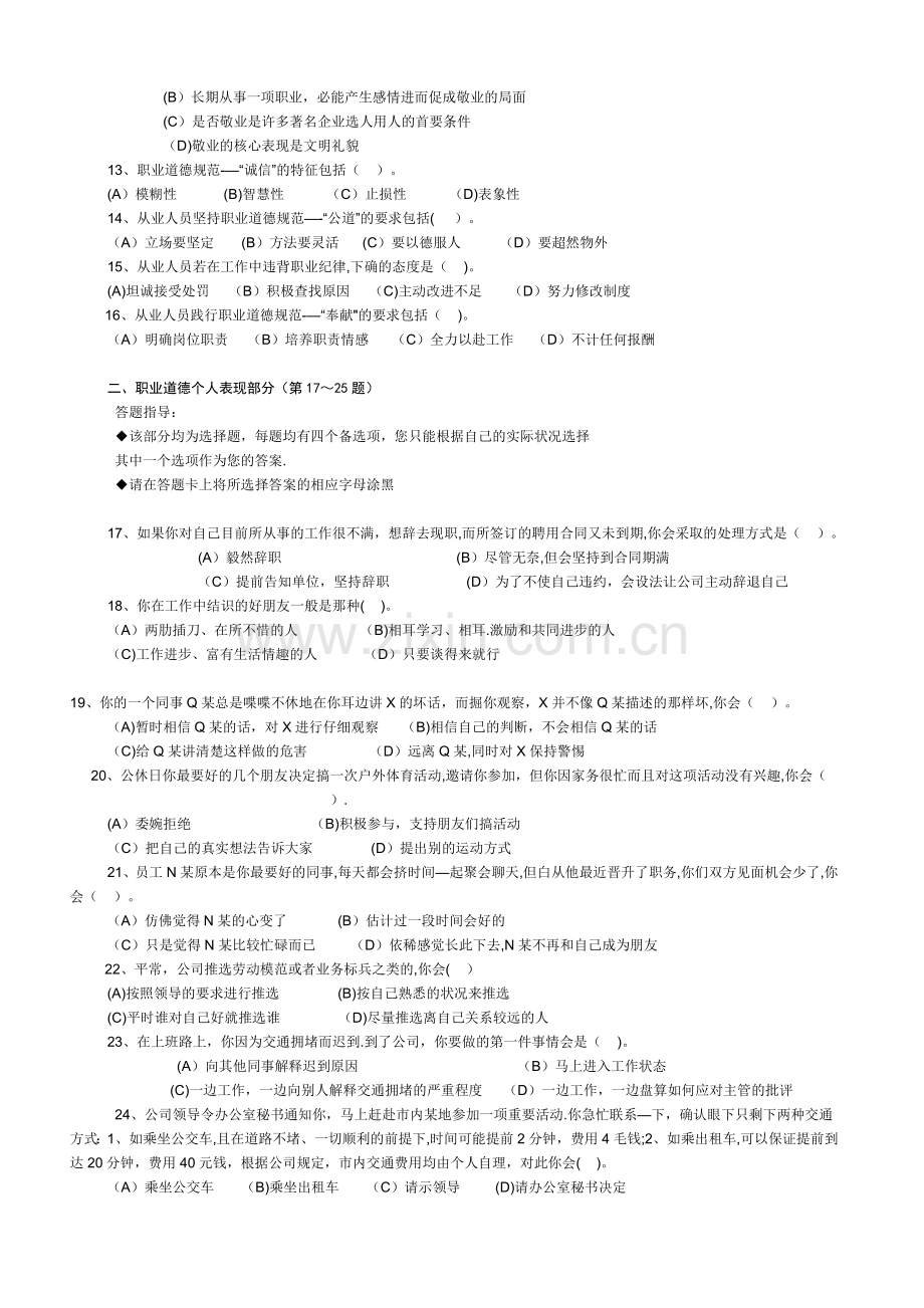 人力资源管理师考试真题及答案.doc_第2页