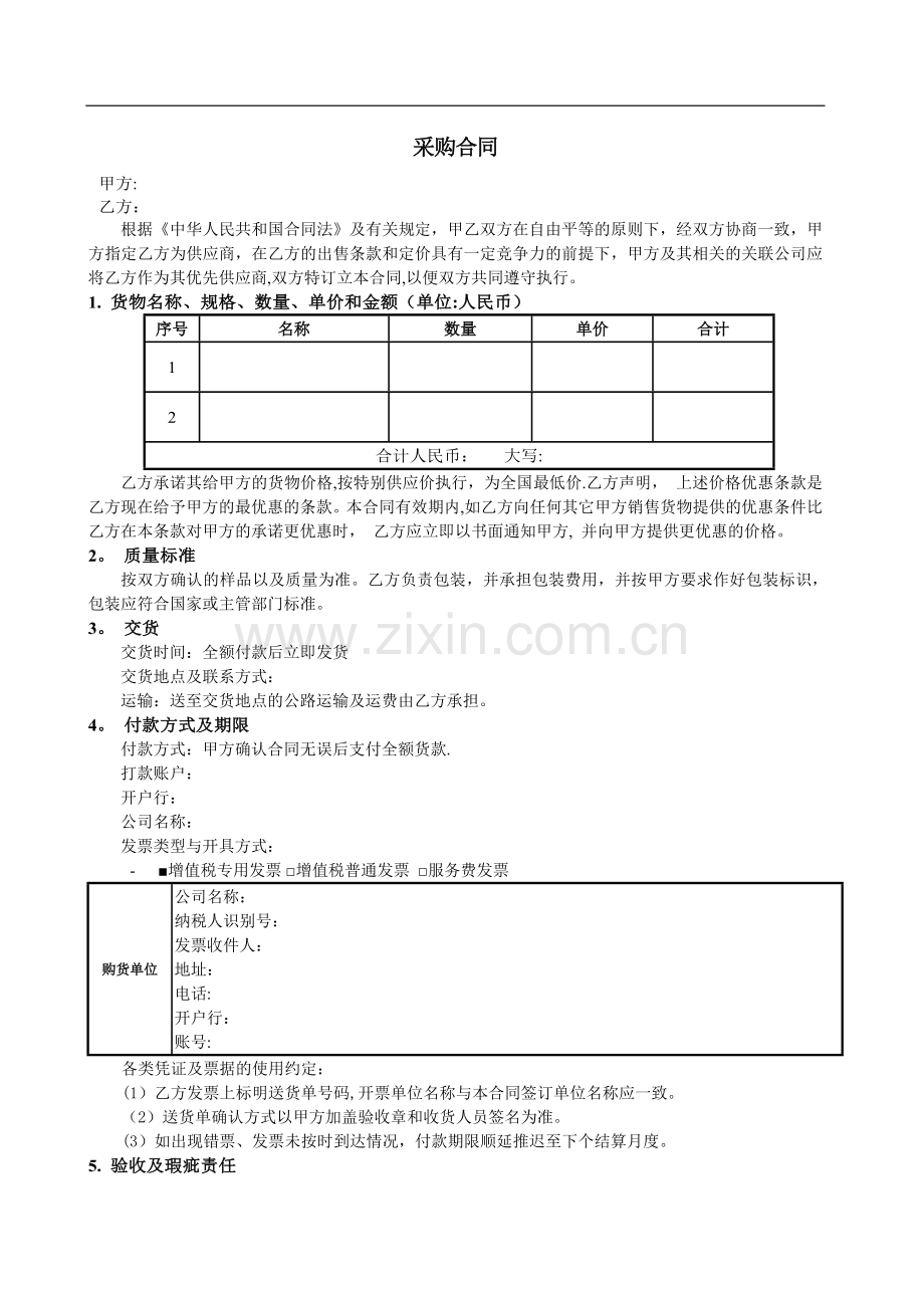 耳机采购合同.doc_第1页
