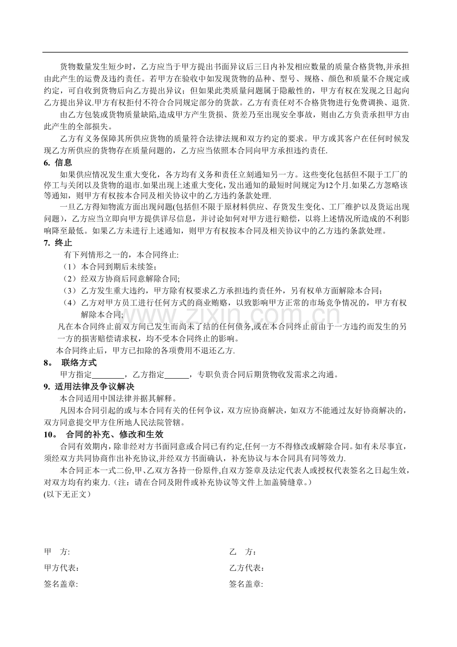耳机采购合同.doc_第2页