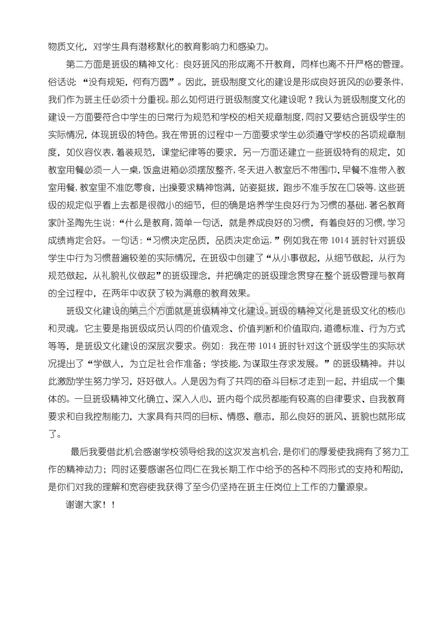 班级文化建设发言稿.doc_第2页