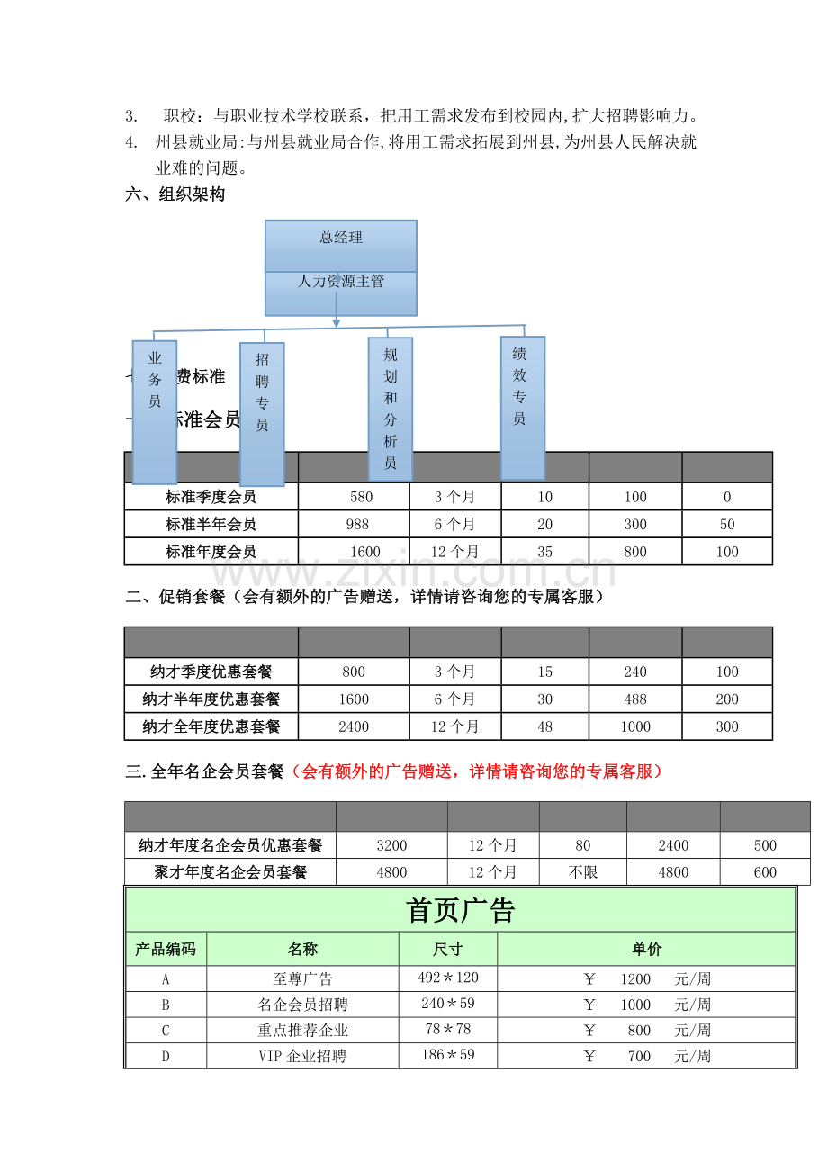 服务管理章程(可用于人力资源服务章程).doc_第2页