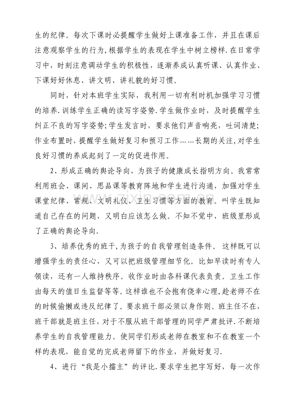 二年级上学期班务工作总结.doc_第2页