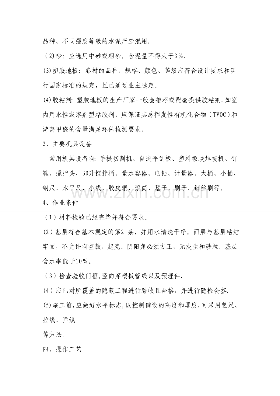室内塑胶地板施工方案.doc_第2页