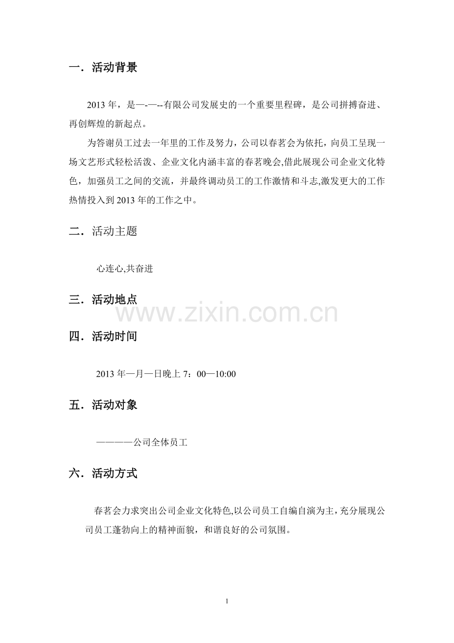 春茗会活动方案.doc_第2页