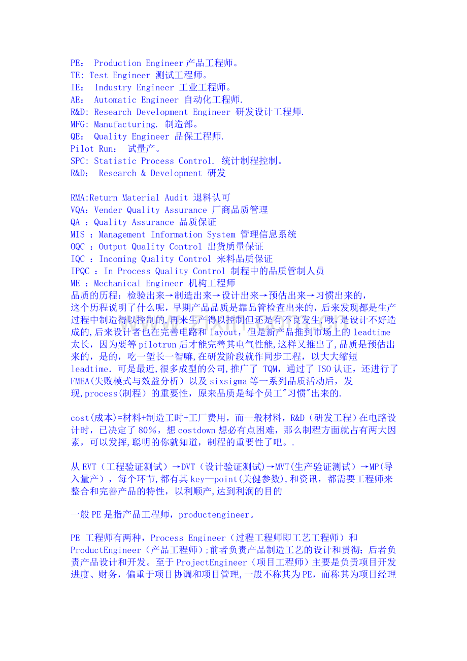 工程师英文简称.doc_第1页