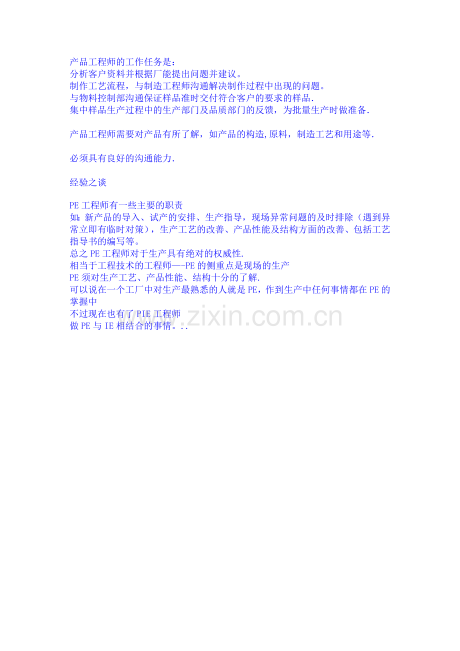 工程师英文简称.doc_第2页