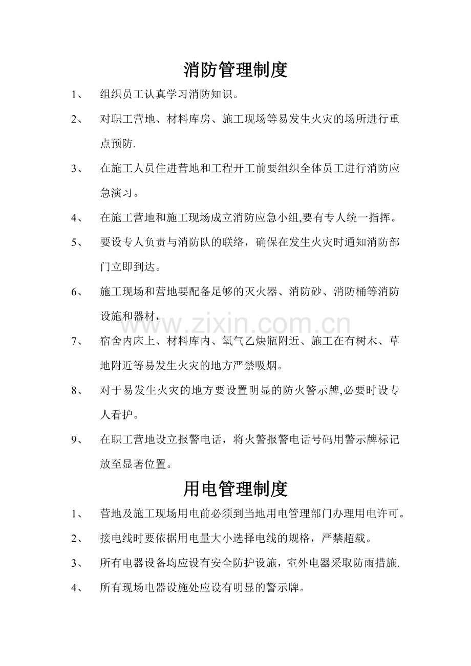 管理制度(南一油库).doc_第2页