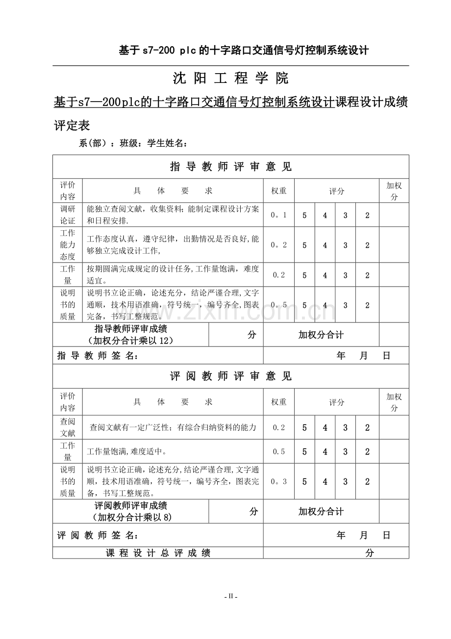 基于S7-200-PLC-十字路口交通灯的控制系统设计.doc_第2页