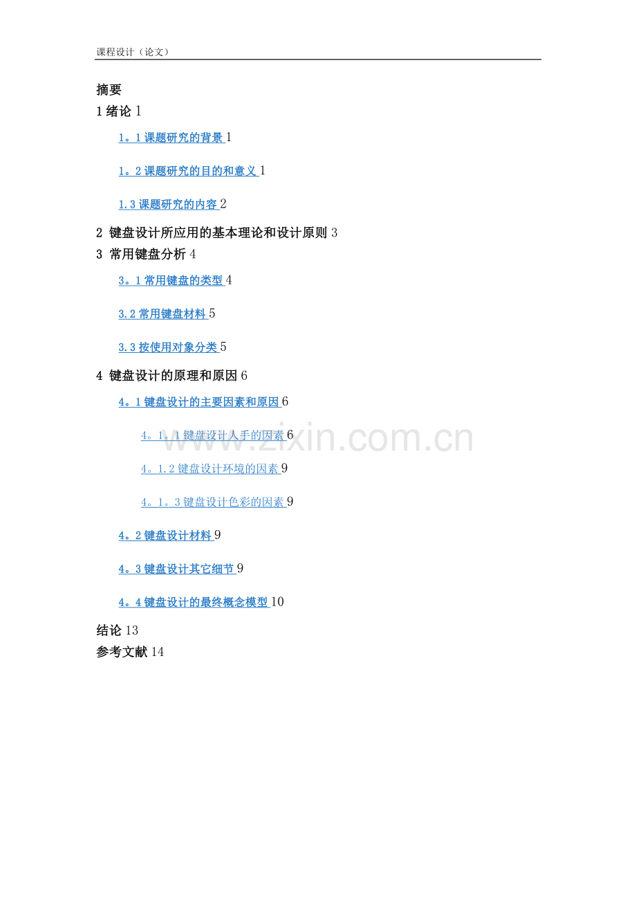 基于人因工程学原理的键盘设计.doc_第2页