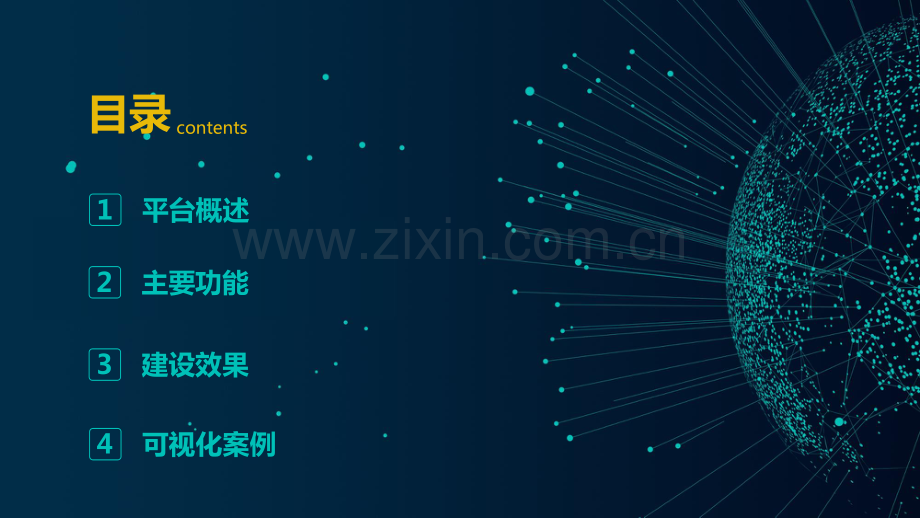 智慧园区运营中心可视化方案.pdf_第2页