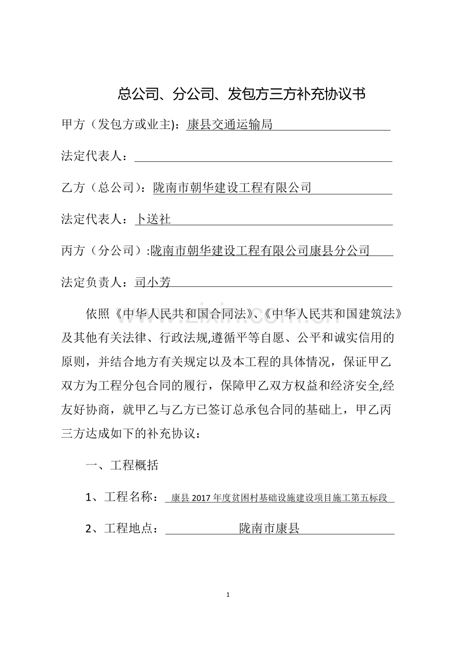 总公司与分公司三方协议书.doc_第1页