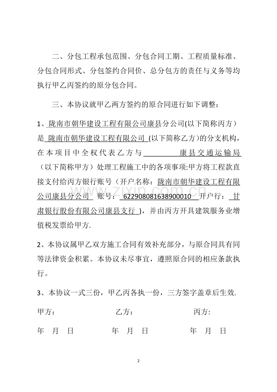 总公司与分公司三方协议书.doc_第2页