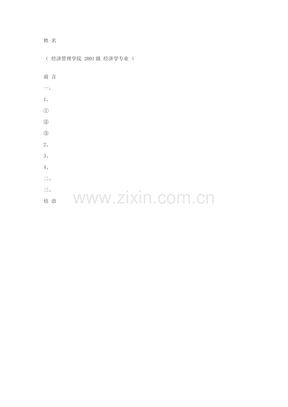 社会调查报告的书写格式.doc_第2页